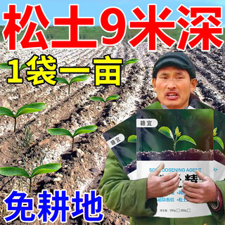 Loosening essence soil activator loosens and improves soil compaction. no deep tillage is required to regulate acid and alkali. universal drought-resistant artifact. 1 bag. used on 1 acre of land. slight compaction.