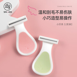 Shijian shaver, women's special leg hair removal, armpit shaver, private part yin hair trimmer, two pack t136w