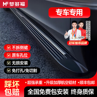 Mondorf fixed pedals car pedals original modified special car special suv original accessories welcome outer side pedals black king kong model nationwide package installation upgraded thickened aviation aluminum without lights toyota highlander weilanda rav4 rongfang prado