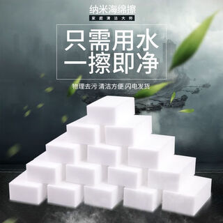 Nano sponge block high-density dishwashing magic wipe thickened decontamination cleaning and durable kitchen tea cup shoe shine artifact 10 pieces (premium product) 10*6*2cm individually packaged