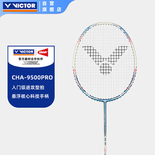 威克多（VICTOR）自营旗舰店羽毛球拍单拍男女入门全碳轻量耐打进攻拍 CHA-9500PRO