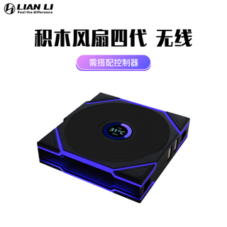 Lianli lianli building block fan fourth generation lcd wireless version tl120 wireless positive leaf single black/requires controller