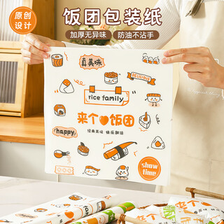 Baked leshi 100 pieces of rice ball wrapping paper/29.5x28.5cm hamburger special paper mold household picnic wrapping paper bag