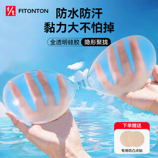 Fitonton breast patch for women push-up transparent seaside swimsuit bikini special support silicone waterproof swimming invisible breast pad