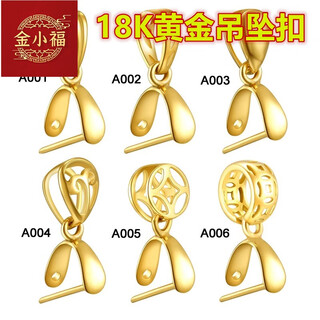 Thickened 18k gold buckle, jade pendant buckle, universal inlay clip buckle, melon seed buckle, jade buckle necklace, pendant buckle accessory a001_medium size 18k gold (full gold)