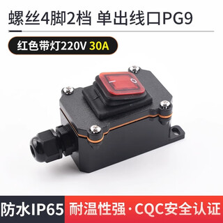 Double-ended outlet high-power line midway modified waterproof ship-type switch 4-pin 2-speed button with outdoor junction box red with light 220v30a screw 4-pin 2-speed single outlet pg9