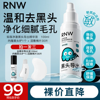 Ruwei (rnw) blackhead remover nose patch extracts acne no tearing gentle t-zone nose blackhead cleaning cleaning kit for men and women blackhead essence 100ml