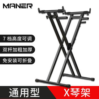 Maner musical instruments thickened double-pole piano stand 61-key 88-key electronic piano electric piano guzheng universal rack hand-pull convenient type