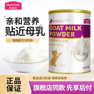 Mcfoody wang xiaomiao pet goat milk powder 300g newborn cats dog milk powder kittens adult cats pregnancy calcium supplement nutritional nutrition mcfoody cat milk powder 300g