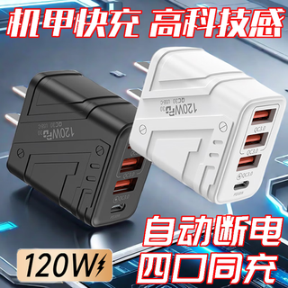 Fat donglai national standard 3c certification gallium nitride mecha style 120w charging head fast charging head automatically cuts off when fully charged mobile phone charging mecha black 120w丨3+1 ports丨temperature control explosion-proof fast charging