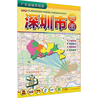 新编深圳市地图 新编详查版 广东省地图出版社 广东省地图出版社 新华正版书籍包邮 图书