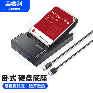 Orico hard disk box base horizontal single-bay usb3.0 2.5/3.5-inch sata notebook desktop mechanical solid-state ssd external reading mobile box-6518us3