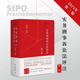 Commentary on practical criminal procedure law (second edition) comprehensively includes criminal procedure rules and solves common problems in one book yu haisong