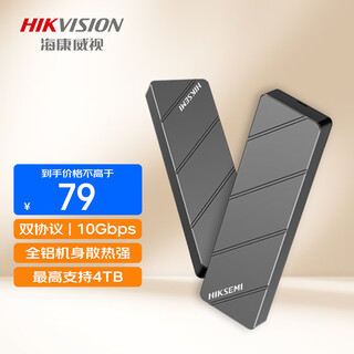 海康威视（HIKVISION）M.2 NVMe/SATA移动固态硬盘盒Type-C m2固态外接盒子 P202 双协议10Gbps 全铝CNC 配双线