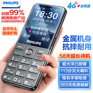 Philips (philips) p510 mobile phone for the elderly, long standby time with big and loud characters, china mobile, china unicom and telecom 4g full network access, straight metal body, special function phone for students, meteorite black