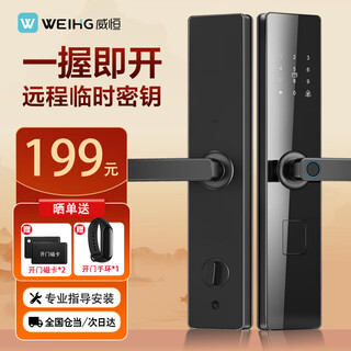 Weiheng fingerprint lock password lock smart door lock electronic lock anti-theft smart door lock standard lock body wooden door stainless steel door copper door