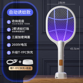 Midea's new electric mosquito swatter, two-in-one mosquito killer lamp, rechargeable automatic mosquito trap, powerful household mosquito repellent, electric mosquito swatter, rechargeable household two-in-one automatic mosquito trap, small white two lamps