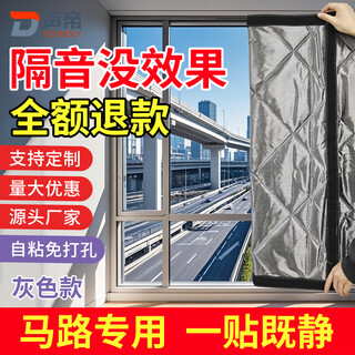 Sound emperor soundproof curtain oxford cloth window cloth anti-noise bedroom soundproof cotton artifact removable breathable balcony room gray model width 1.5 meters height 1.75 meters