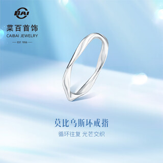 Caibai jewelry platinum ring pt950 fashionable and versatile möbius ring women's stacking ring price bj platinum ring approximately 2.79g size 12
