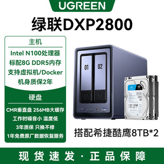 Ugreen dxp2800 nas private cloud home network storage server dual disk gigabit network port storage file sharing network disk cloud disk device storage 2800 8g with seagate cool eagle 8t*2 genuine equipment warranty two years hard drive three years