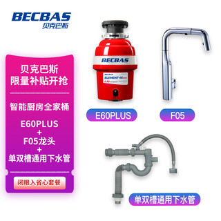 Becbas household kitchen garbage disposer e60plus + sensor faucet f05 set 182 automatic reversing e60plus + sensor faucet f05