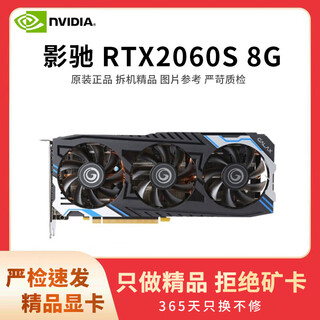 七彩虹展机rtx3060 4060ti 3080 3070 2080 2070 2060s 1660游戏显卡 影驰 RTX2060s 8G 拒绝矿卡 精品展机卡