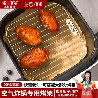 Baichang 304 stainless steel air fryer grill household baking oven barbecue special rack drain barbecue grid medium square grill recommended 4-5l or less