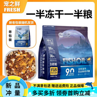 Pet's fresh freeze-dried grain-free dog food puppy dog food freeze-dried chicken adult dog freeze-dried grain-free dog food teddy pomeranian half freeze-dried and half food (refundable if you don't eat it) 5 jin jin is equal to 0.5 kg (full jin jin is equal to 0.5 kg)
