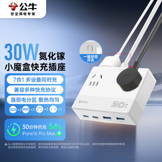 公牛（BULL）30W快充小魔盒插座/插线板/插排/排插/接线板/拖线板 桌面充电站 2A2C+3位总控开关全长1.5米 白色