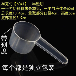 Enshousu plastic milk powder spoon pp quantitative spoon gram spoon measuring spoon 20g 25/30g powder spoon powder measuring spoon 30g translucent individually packaged 3 pcs