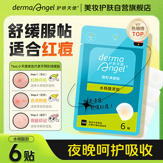 Dermaangel invisible acne cleansing patch, night use 6 patch, acne patch, artificial skin, can be applied with makeup, ultra-thin, absorbs and concentrates to isolate pollution