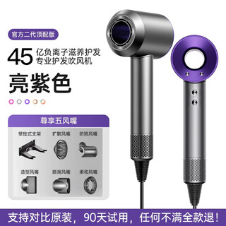 Mori series leafless high-speed hair dryer 3c certified huaqiangbei top version 1 1 new second generation household negative ion hair dryer hotel high power silent and not harmful to hair five wind nozzles dark purple 4.5 billion moisturizing negative ions丨10 seconds quick drying 25 years old huaqiangbei new official second generation original authentic product