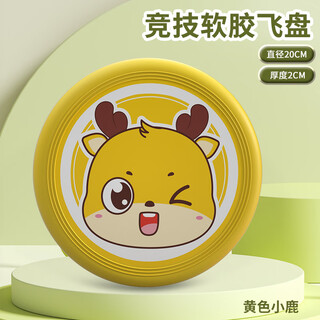Tlxt frisbee 175g sports outdoor extreme fitness professional adult competitive competition level children's soft special spin avoidance children's soft rubber model-little deer can spin