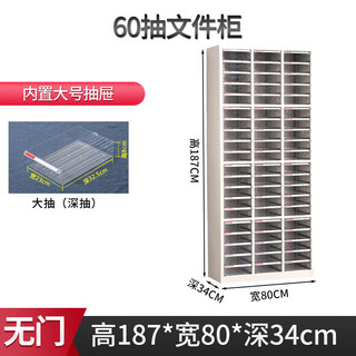 A4 file sorting cabinet financial contract cabinet receipt bill cabinet 1836 with door file storage office effect 60 drawers without door and beam