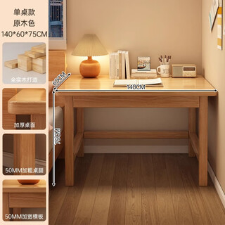 Mijia solid wood desk bookshelf integrated table student home study desk simple bedroom computer desk desktop desk thickened desktop wood color 140*60*75cm varnish all solid wood