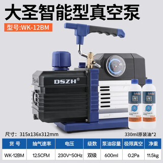Sailotou dasheng zongheng dashengzongheng vacuum pump 1234 liter mini pump 1n1c refrigerator repair high wk-12bm6 liter two-stage intelligent mechanical pump