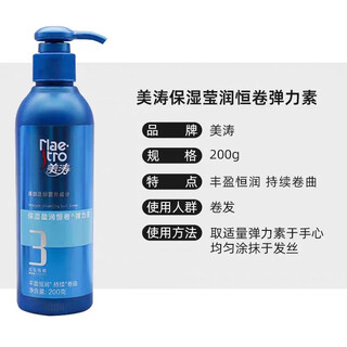 Meita moisturizing and nourishing powerful volume protector and styling elastin moisturizing and moisturizing