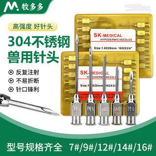 Muduoduo high hardness veterinary needle 304 stainless steel veterinary needle pig cattle sheep livestock vaccine syringe needle steel needle 16*30/high hardness upgraded model
