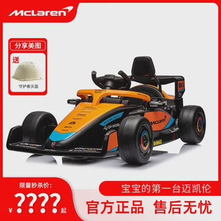 Mclaren mclaren children's kart electric f1 racing car baby drift car children's one-year-old gift entry model 1-6 years old with remote control single drive