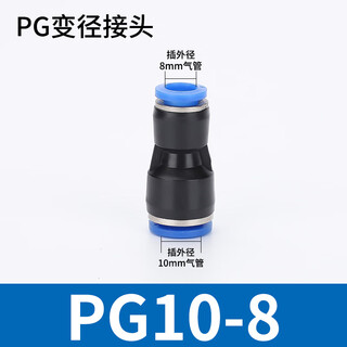 Exsn pu straight-through quick plug/pg straight-through large and small head variable diameter quick connector pneumatic trachea docking blue plastic trachea joint pg10-8 (5 pieces)