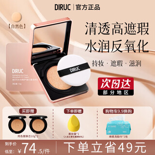 Diruc water bright air cushion cc cream concealer long-lasting moisturizing does not take off makeup birthday gift for girlfriend natural color 10g*2