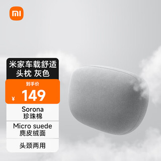 Mijia car comfort headrest gray xiaomi car su7 original car headrest universal type