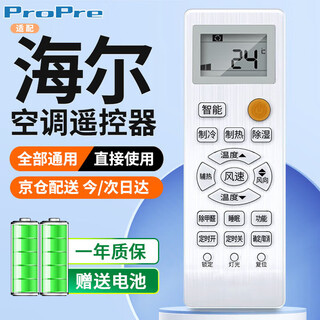 ProPre 适用于海尔空调遥控器 适用于海尔空调所有型号 不分挂机 柜机 中央空调机 家用通用配电池