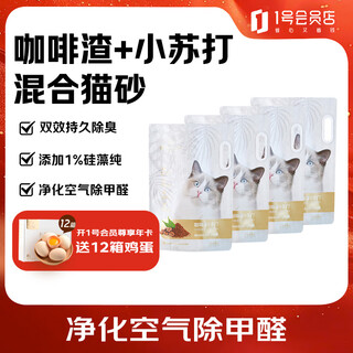 No. 1 member store coffee grounds baking soda tofu bentonite clay mixed cat litter 2.5kg*4 packs delivered to your door can flush the toilet