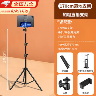 顽键侠【一夹两用】手机支架直播三脚架ipad平板考研复试网课通用架子拍摄视频拍照自拍神器落地网红 1.7米手机平板通用夹