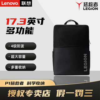 联想（Lenovo）拯救者双肩包笔记本15.6 17.3英寸电脑包旅行背包防泼溅大容量商务办公时尚简约游戏外设大容量包 【兼容17.3英寸及以下】P1双肩包
