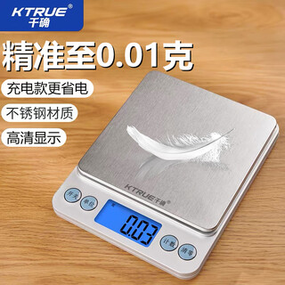 Qianque high-precision electronic scale kitchen precision gram scale 0.1 traditional chinese medicine pharmacy gram weight weighing gram number baking scale rechargeable 500g0.01g