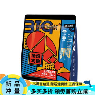 Tianbao dog food, general purpose for small dogs, medium and large adult puppies, enzymatic dog food, teddy golden retriever, half freeze-dried, half grain, luxury upgraded big mac, 50% freeze-dried content, 5 jin jin equals 0.5 kg (1 pack of ham)