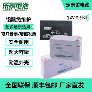 LEITAI乐泰蓄电池LT-6-FM-1.2 12V 1.3AH应急备用2.2/4.5/5.5 电子秤 LT-6-FM-1.3 12V1.3AH
