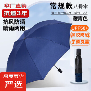 Fully automatic umbrella vinyl double-person men's and women's rain or shine umbrella reinforced folding wind-resistant parasol sun umbrella 8 ribs manual model tibetan blue semi-automatic